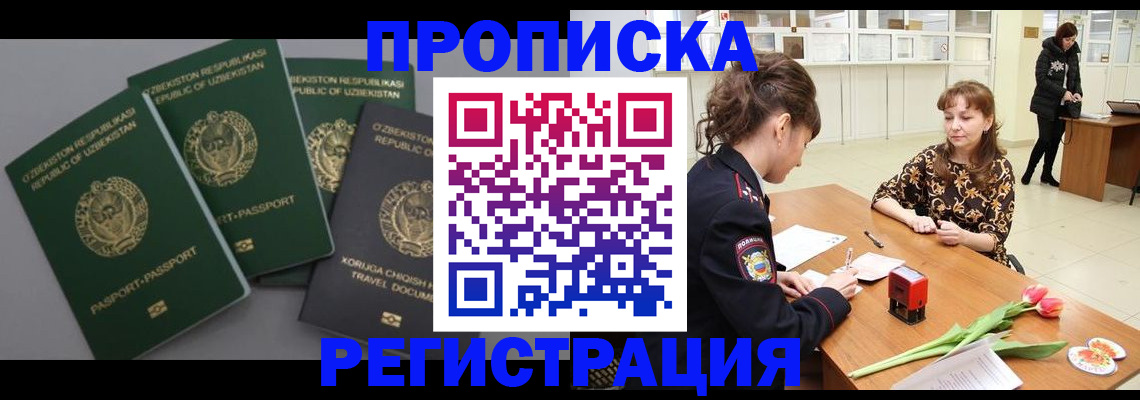 прописка паспорт в Вологодской области