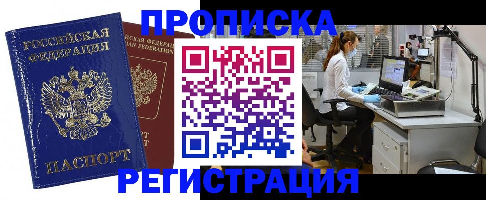 прописка регистрация в Вологодской области
