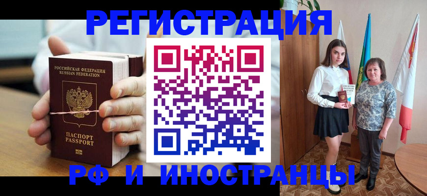 прописка законно в Вологодской области